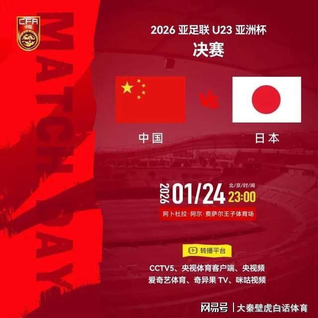 华体会官方网站-终极一战!U23亚洲杯决赛:亚足联2项统计不利中国队,夺冠难度大